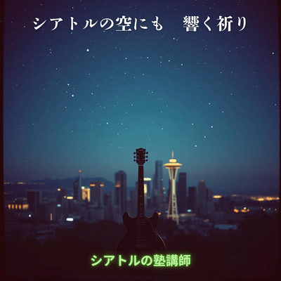 A Prayer Echoing in the Skies of Seattle