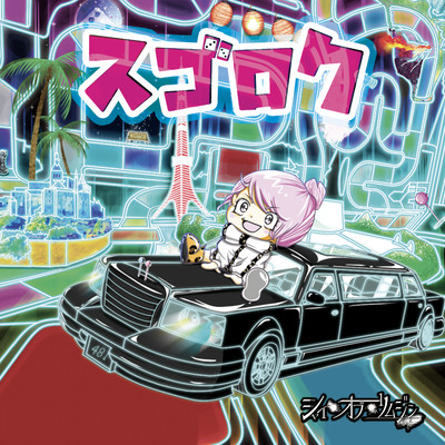 SUGOROKU