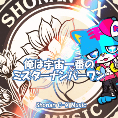 I Am the Universe's Mr. Number One!