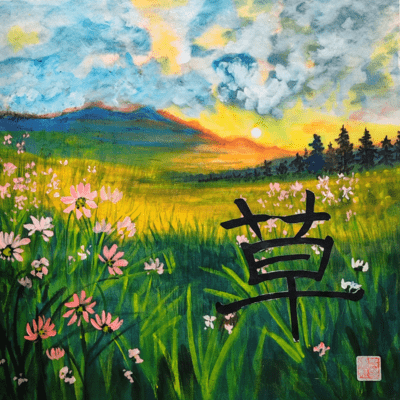 Cao + The Eternal Grass + L'herbe éternelle + Das ewige Gras