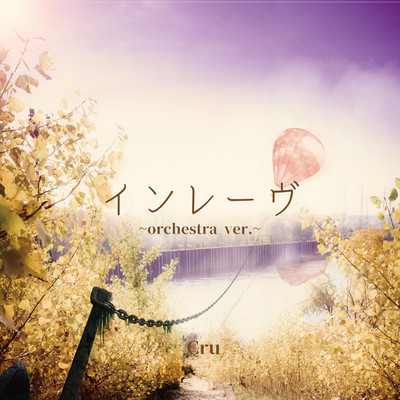 InRébu (Orchestra Version)