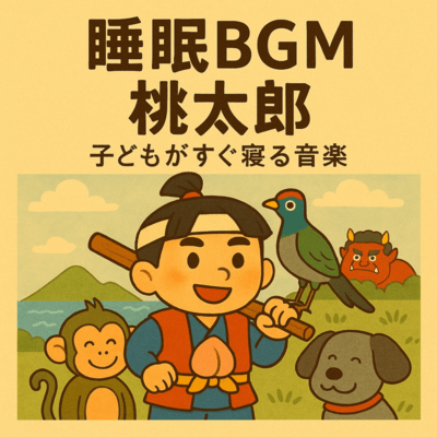 Sleep Music Momotaro