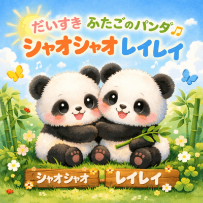 I love the twin pandas, Xiao Xiao and Lei Lei