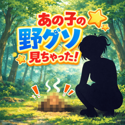 I saw that kid pooping in the wild!