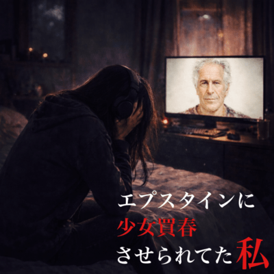 I Was Forced Into Prostitution by Epstein