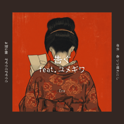 Tsugu (feat. YUMEGIWA)