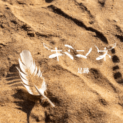 footprints (Fly high Ver)