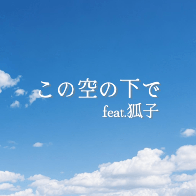 kono sorano shitade (feat. COKO)