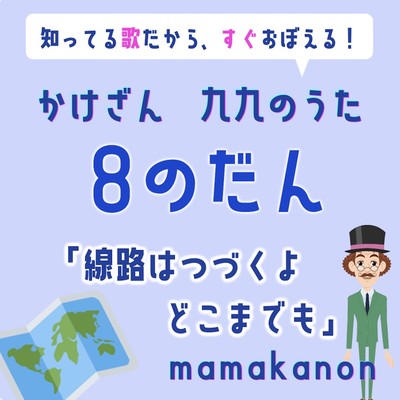 Kakezan KuKu Hachi No Dan Senrohatsuzukuyodokomademo