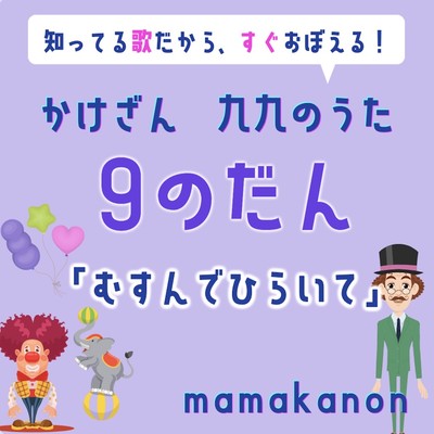 Kakezan KuKu Ku No Dan Musundehiraite