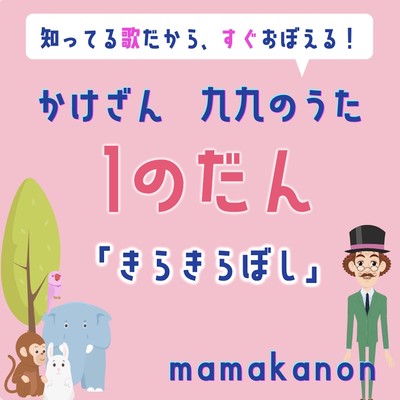 Kakezan KuKu Ichi No Dan Kirakiraboshi