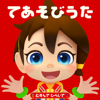 TEASOBIUTA-MUSUNDE HIRAITE -NHK ETV "Otoppe"