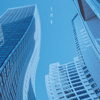 tokeru