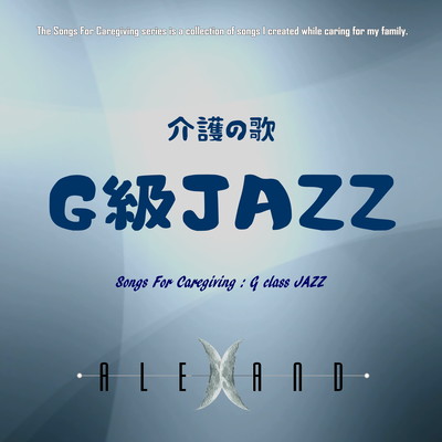 Songs For Caregiving : G class JAZZ