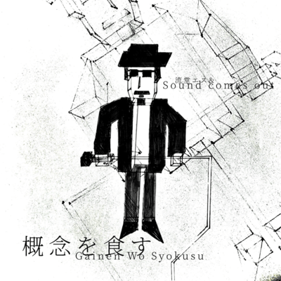 Gainen Wo Shokusu
