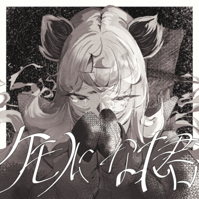 Kemono Ni Natta Kimi (feat. Ei)