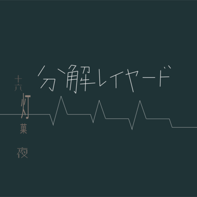 Decomposition Layerd