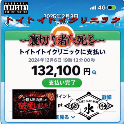 Toy Toy Toy Clinic ~ Death to the traitor