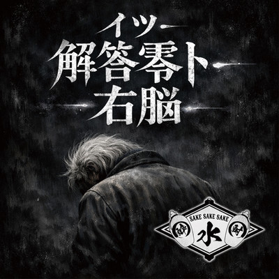 Its Answer Zero and Right Brain