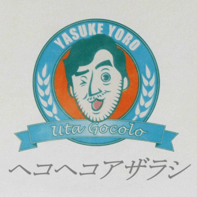 HekohekoAzarashi