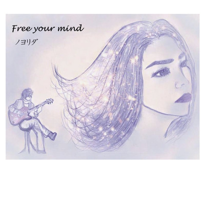 Free your mind