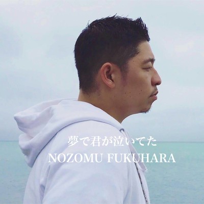 Yumede Kimiga Naiteta