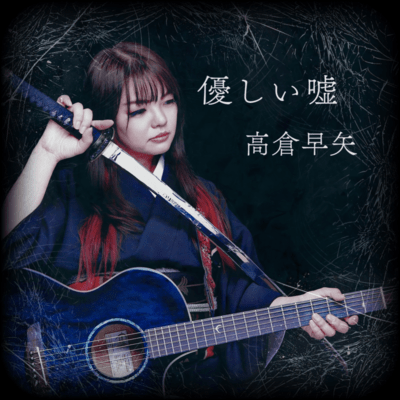 yasashiiuso -white lies-