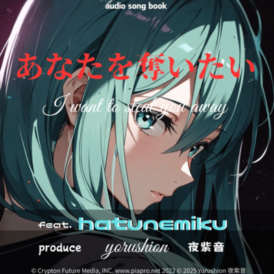 I want to steal you away A cappella (feat. HATSUNE MIKU)