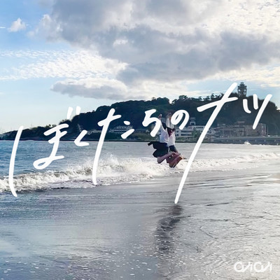 Bokutachi no natsu -Don't let our summer end