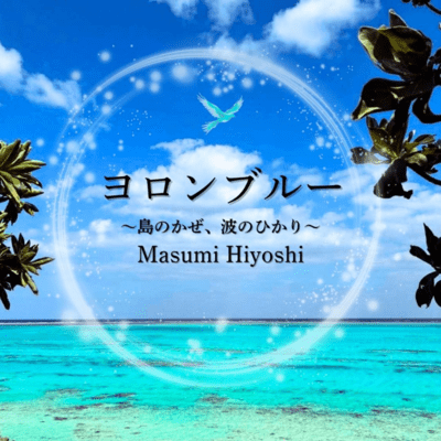 Yoron Blue - Island Breeze, Shimmering Waves-
