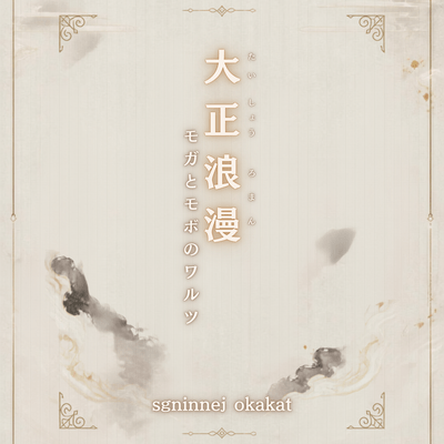 Taisho Romance - A Waltz of the Moga and Mobo