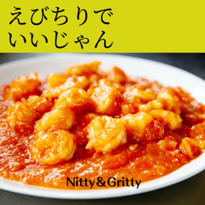 Shrimp Chili, Why Not?