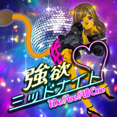 GOYOKU MIDNIGHT ~We Are All One~