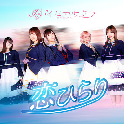 Koi Hirari (2025 Rerecording)