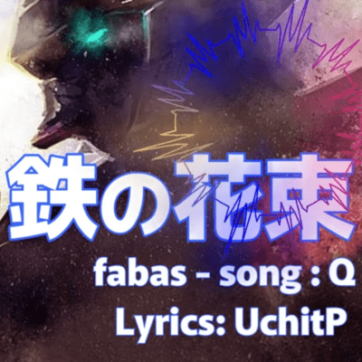 Iron Flower (Remix)