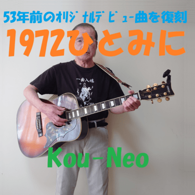 1972 in your eyes