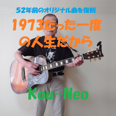 1973 Because I only have one life