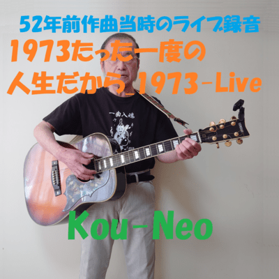 1973 Because I only have one life_1973 (Live at Hitachi Civic Hall, Ibaraki Prefecture, 1973)