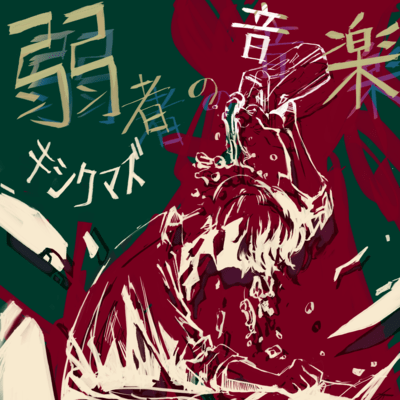 Music for the weak (feat. Takuya Kumakura)