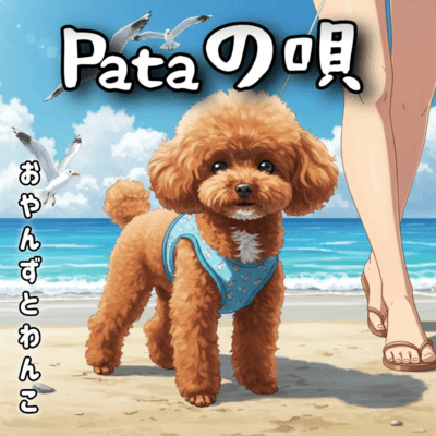 Pata's Song