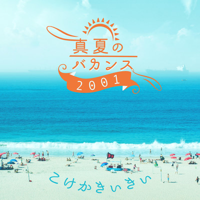 Manatsu No Bakansu 2001