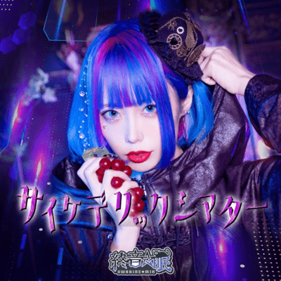 Psychedelic Theatre