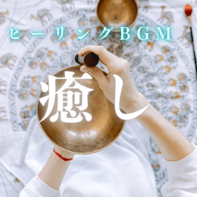 Singing Bowls for Healing (full moon bows Ver)