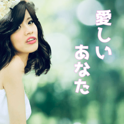 My Darling