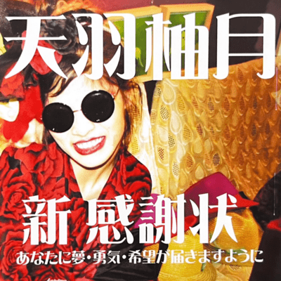 New Letter of Appreciation May dreams, courage, and hope reach you