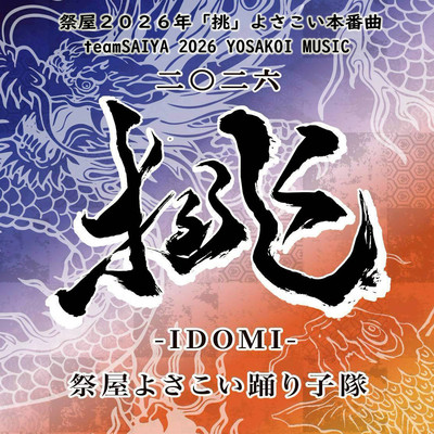 teamSAIYA 2026 YOSAKOI MUSIC