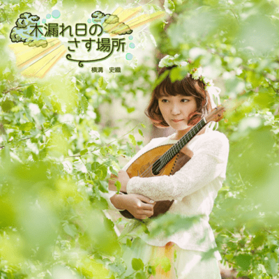 komorebi-no-sasu-basyo