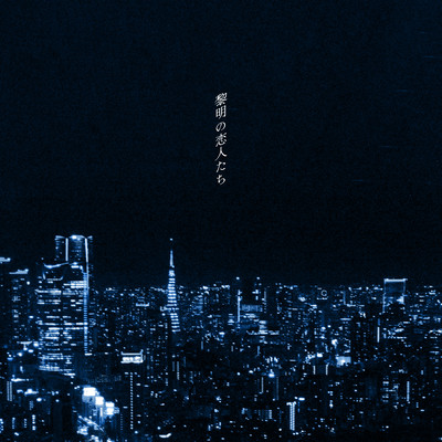 REIMEI NO KOIBITO TACHI