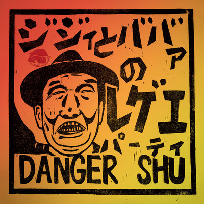 strictly adult reggae party