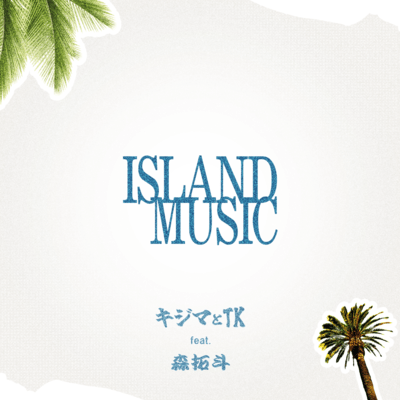 ISLAND MUSIC
